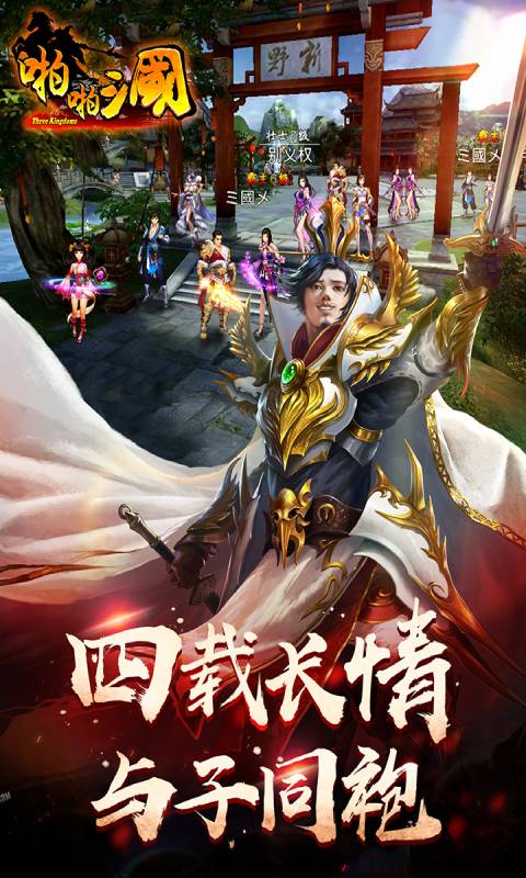 啪啪三国免费版2024