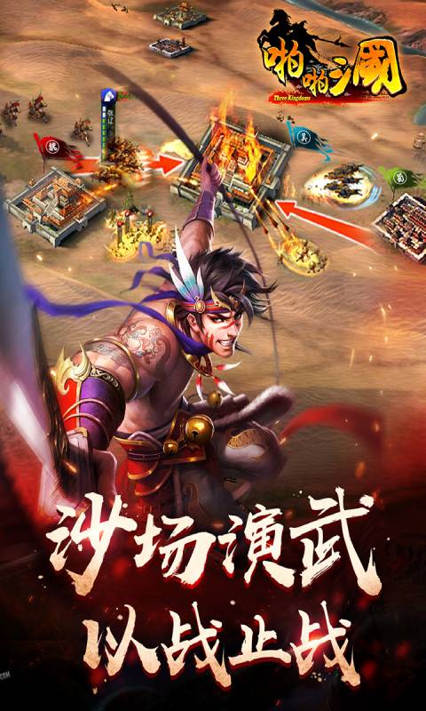 啪啪三国免费版2024