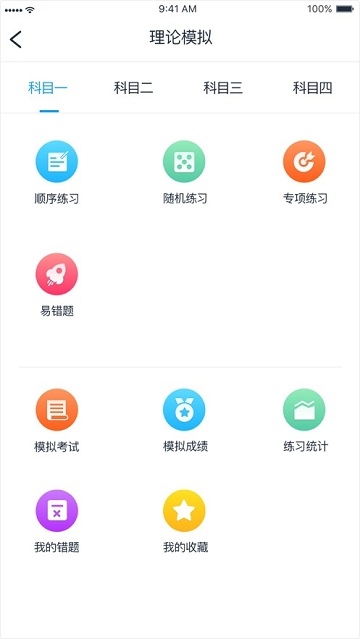 好学车专业版app