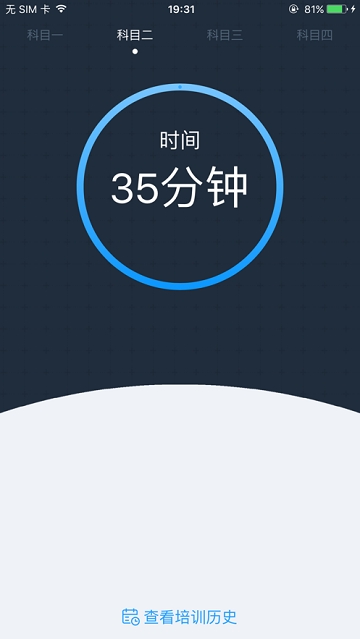好学车专业版app
