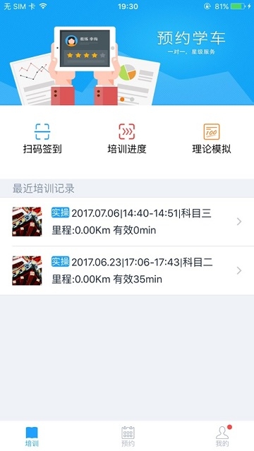 好学车专业版app