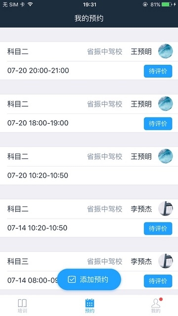 好学车专业版app