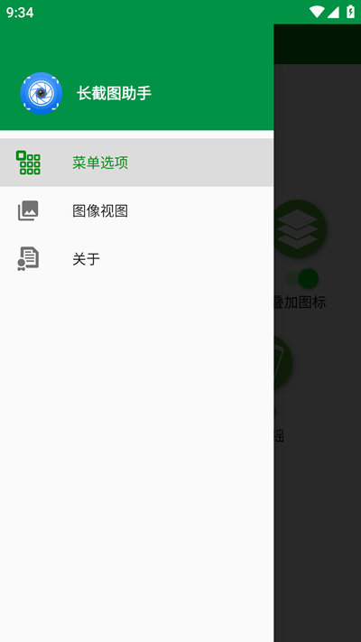 长截图助手