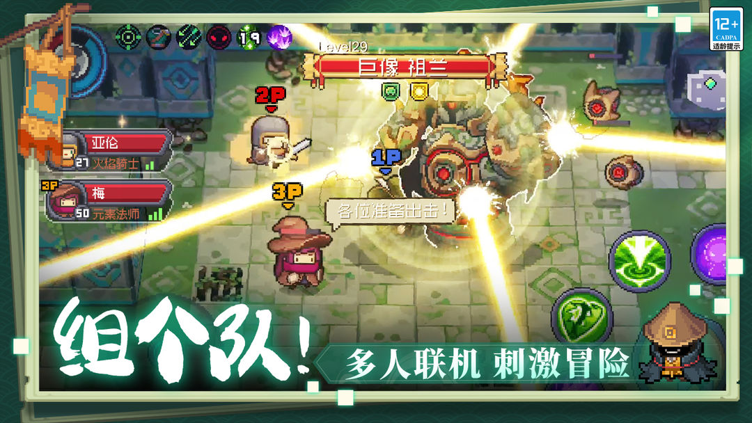 元气骑士前传 S1东方赛季版本