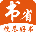书省小说2021最新