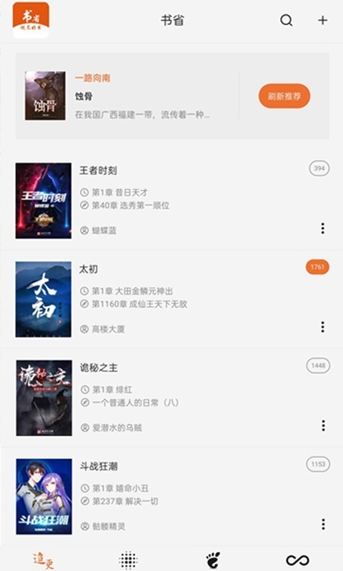 书省小说2021最新