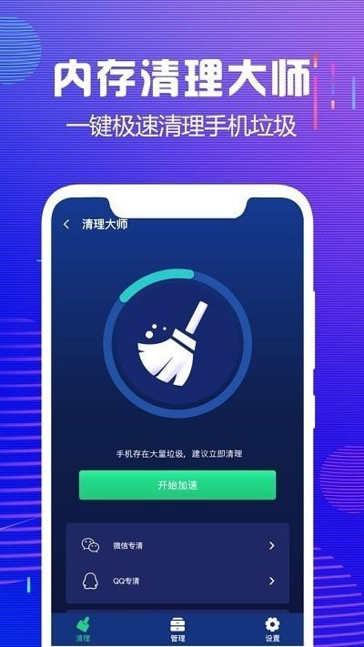 内存极速清理