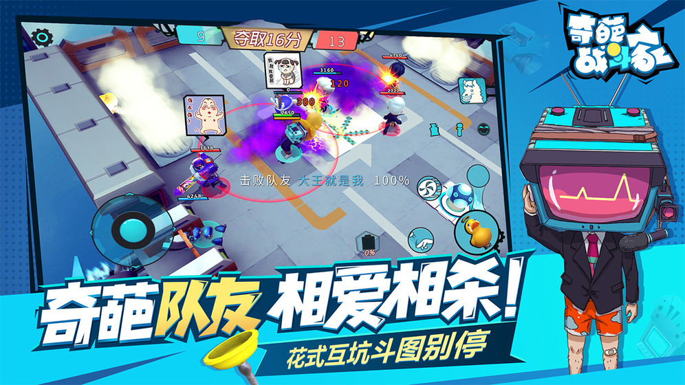 奇葩战斗家免费版