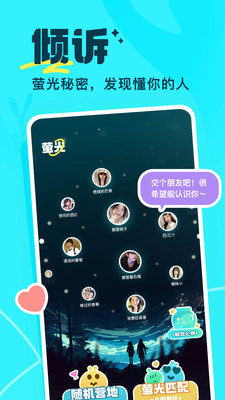 萤光app最新版