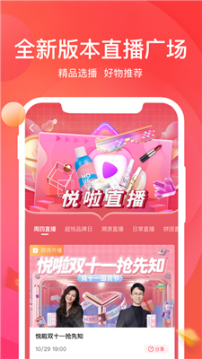 悦啦精选邀请码
