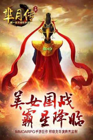 芈月传2安卓版