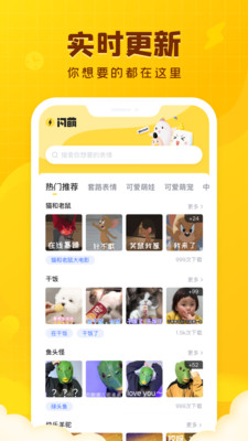 闪萌表情官网版