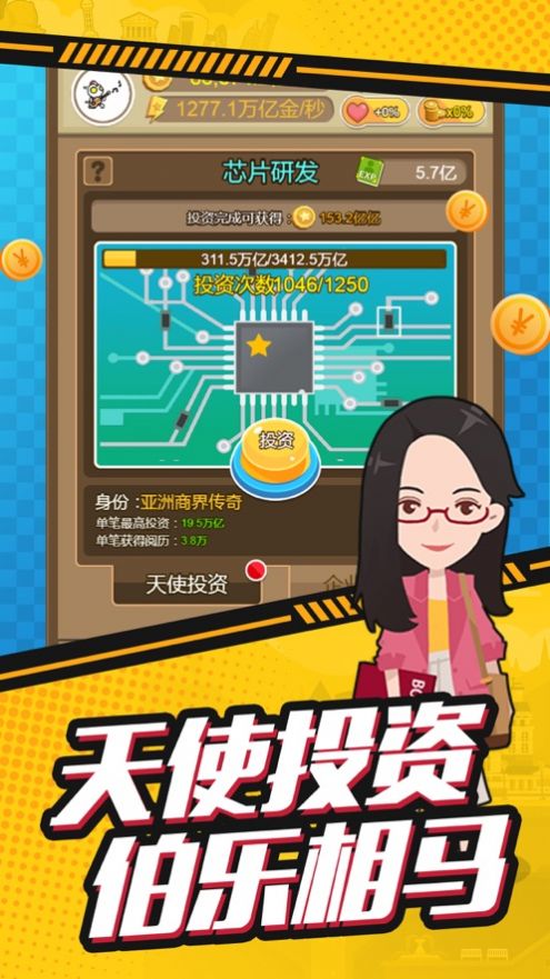 梦想首富做商界大佬不是梦