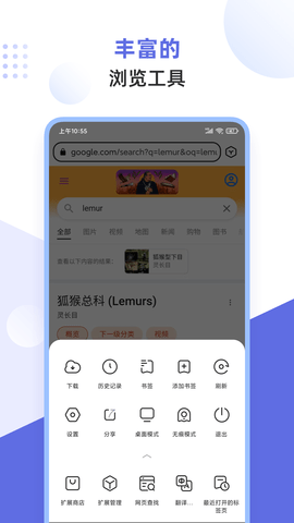 狐猴浏览器app官方版