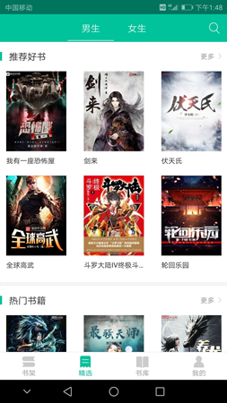 快文免费小说手机阅读器