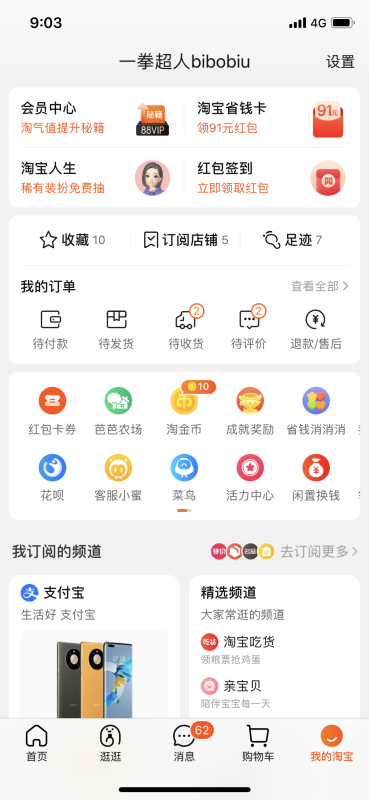 淘宝双11抢红包软件PC版2021