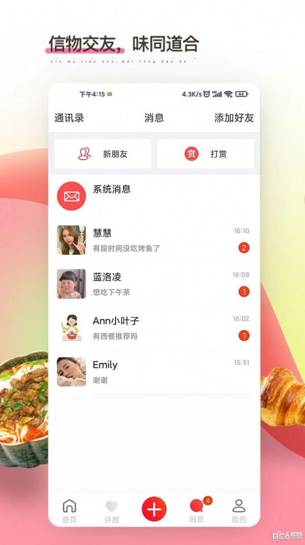 嗅觉醒app最新版