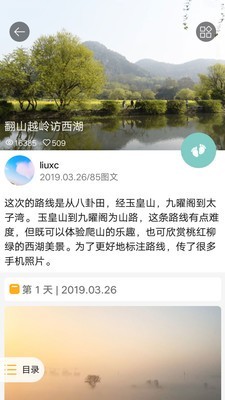 旅刻手机软件