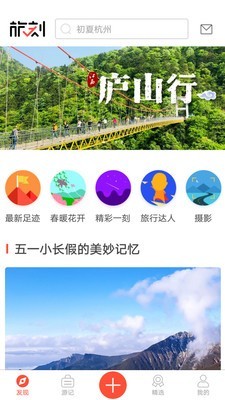 旅刻手机软件