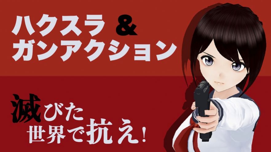 最后的少女枪手最新版