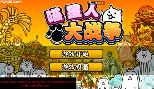 喵星人大战
