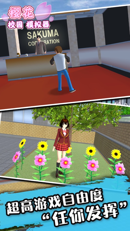 樱花校园模拟器衣服