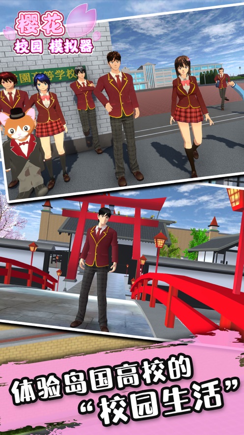 樱花校园模拟器衣服
