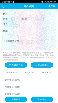 身份证号码查询app