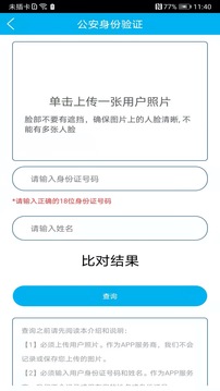 身份证号码查询app