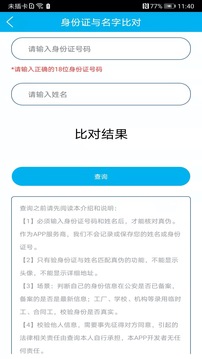 身份证号码查询app