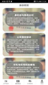 身份证号码查询app