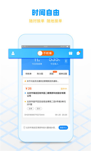 闪送员2022