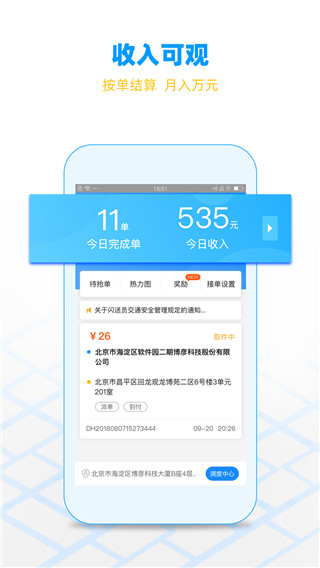 闪送员2022