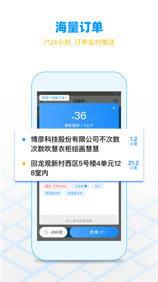 闪送员2022