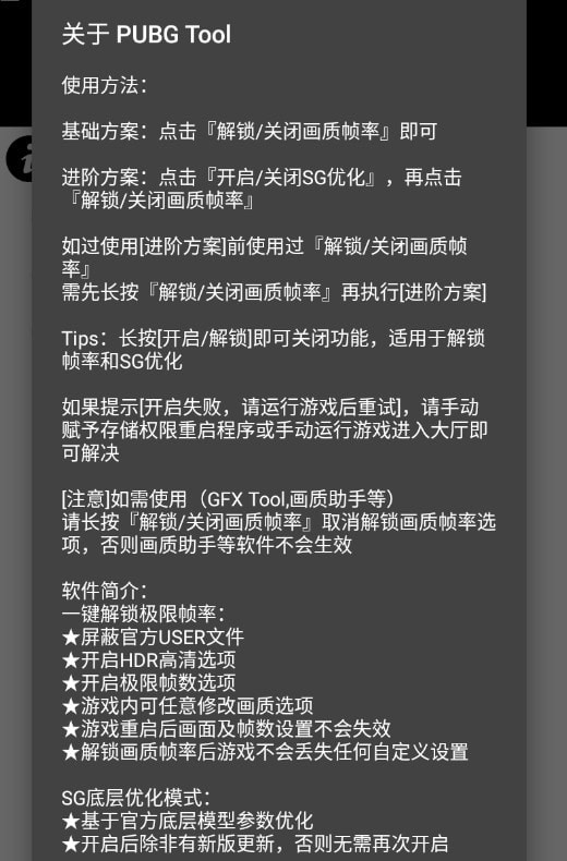 pubgtool画质修改器安卓版