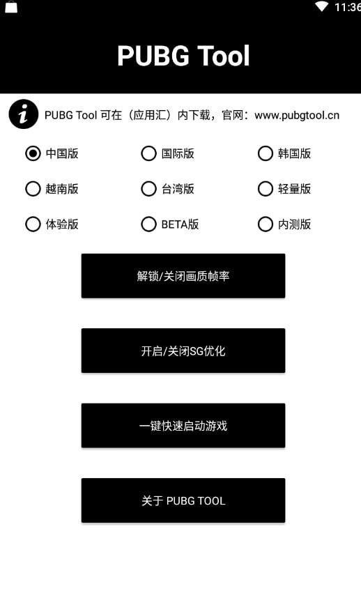 pubgtool画质修改器安卓版