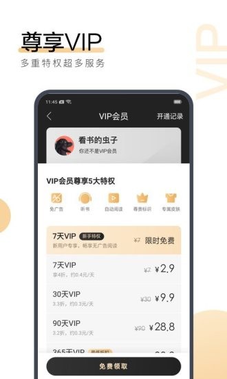 话梅阅读app