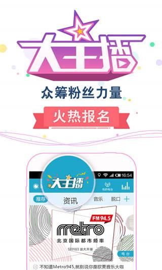 听听fm最新版