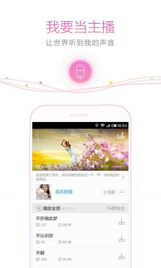 听听fm最新版