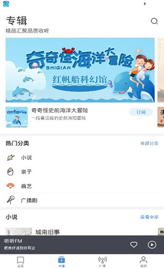 听听fm最新版