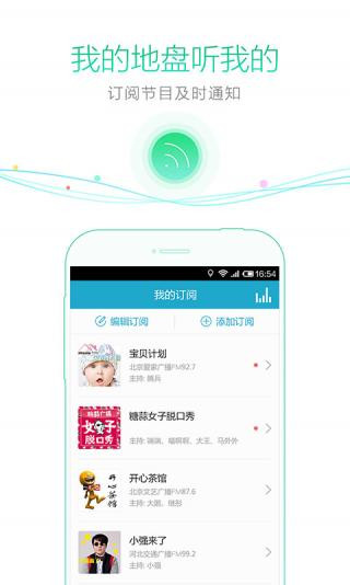 听听fm最新版