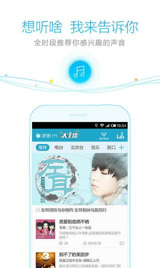 听听fm最新版