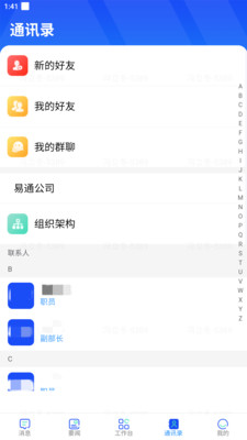 易享办公