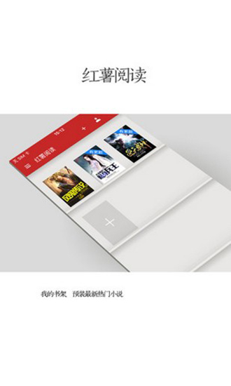 红薯阅读安卓最新版
