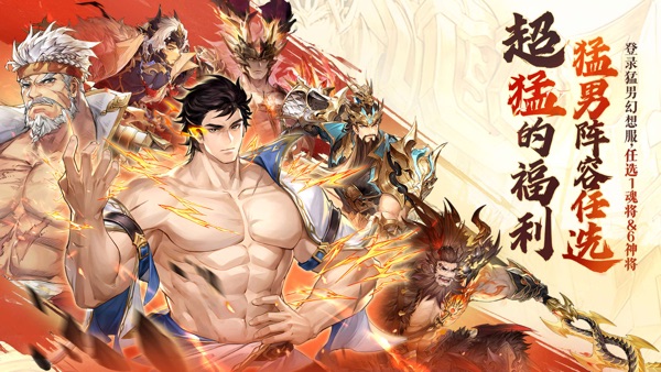 三国志幻想大陆 猛男幻想服版本