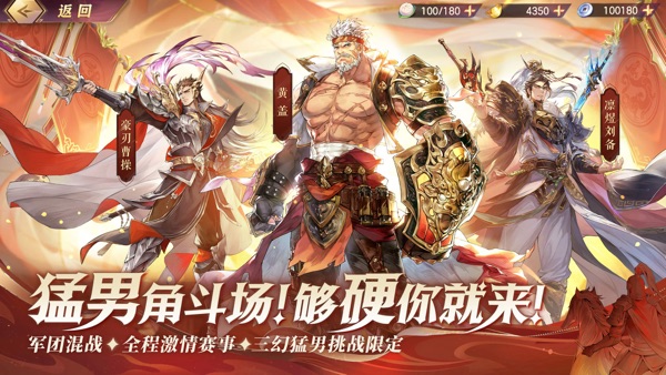 三国志幻想大陆 猛男幻想服版本
