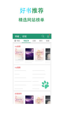 晋江小说阅读app手机免费版