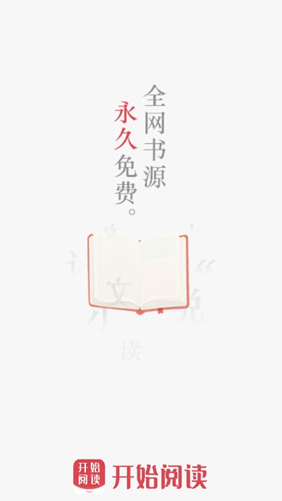 开始阅读最新版