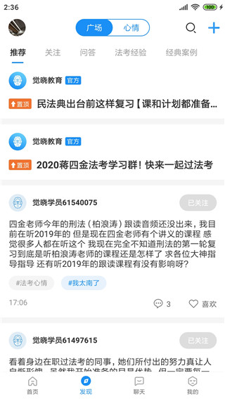 觉晓法硕专业版