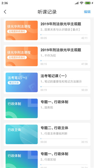 觉晓法硕专业版